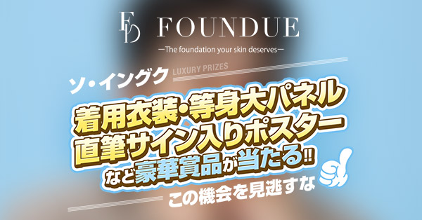 ソ・イングク】サイン&メッセージデザイン入り FOUNDUE-The foundation